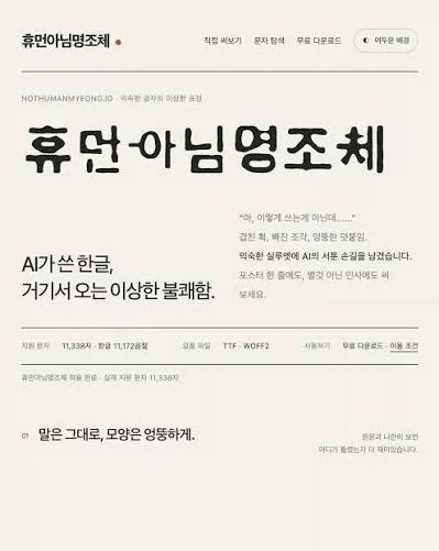 어떻게 폰트 이름이 휴먼 아님 명조체 ㅋㅋㅋㅋㅋㅋㅋㅋ