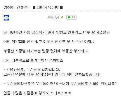 10년동안 월세 안올린 건물주