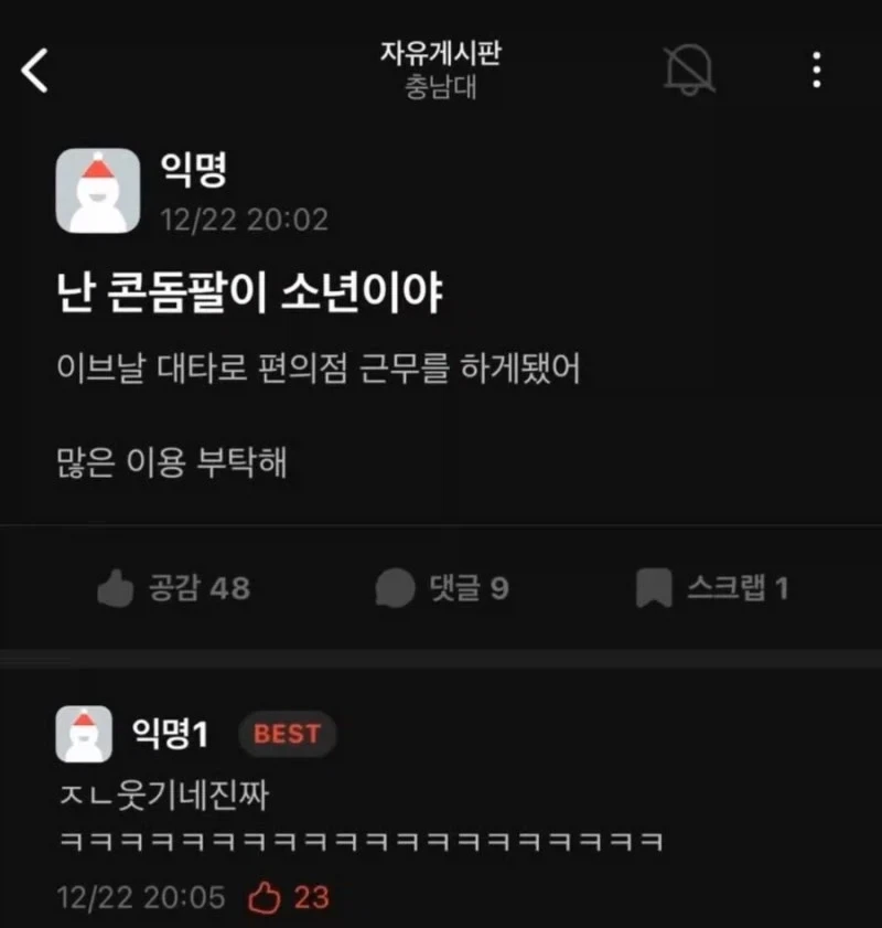12월 24일에만 출몰하는 ＇콘돔팔이 소년＇.jpg