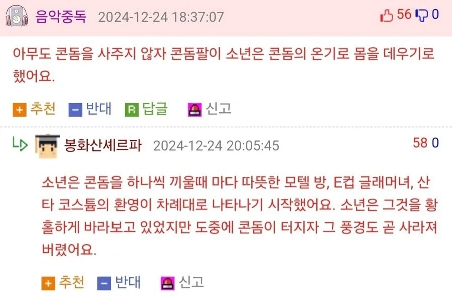 12월 24일에만 출몰하는 ＇콘돔팔이 소년＇.jpg - 이미지 2
