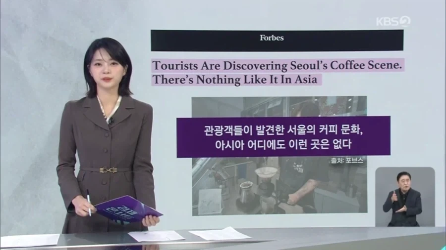 포브스 : 한국 커피 다른나라와 차원이 달라