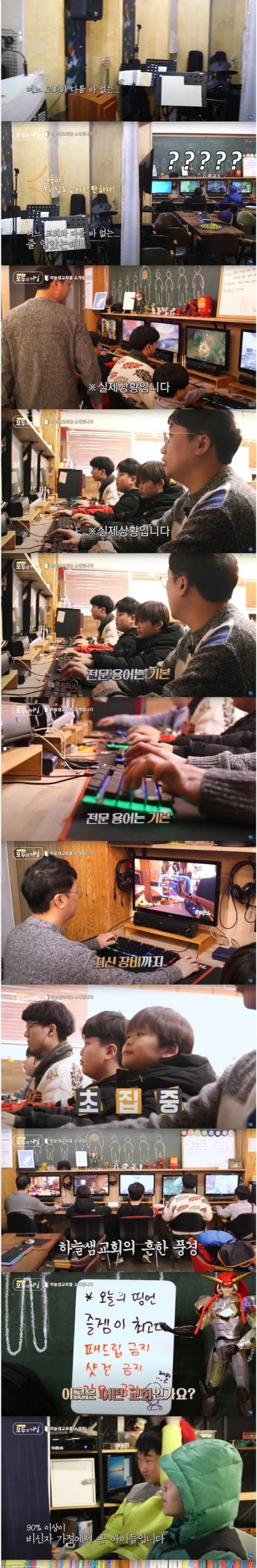 게임 목사님
