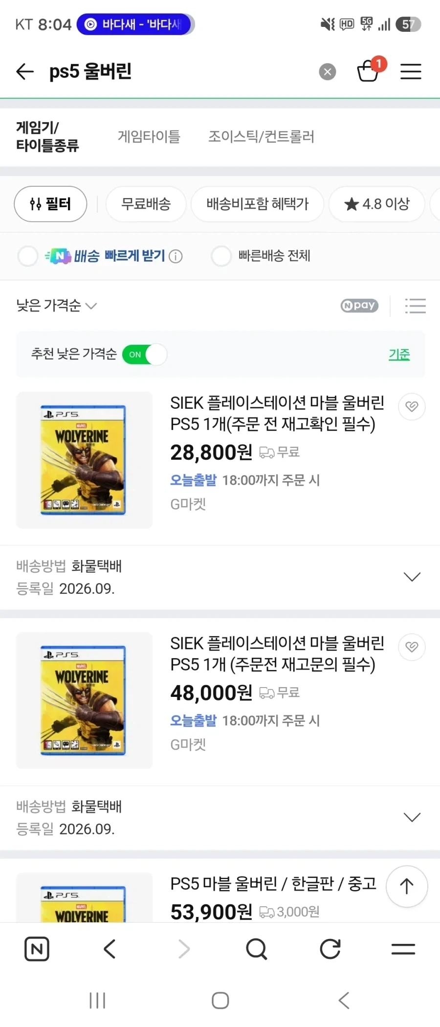 울버린은 어디까지 떨어질까..?