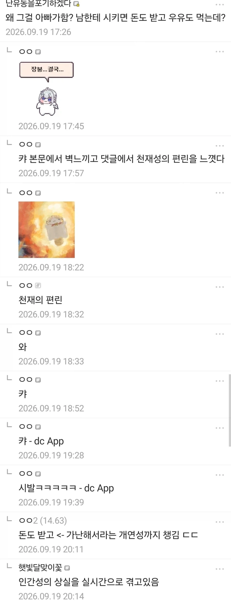 "가난을 노벨피아식으로 표현해보기" - 이미지 2