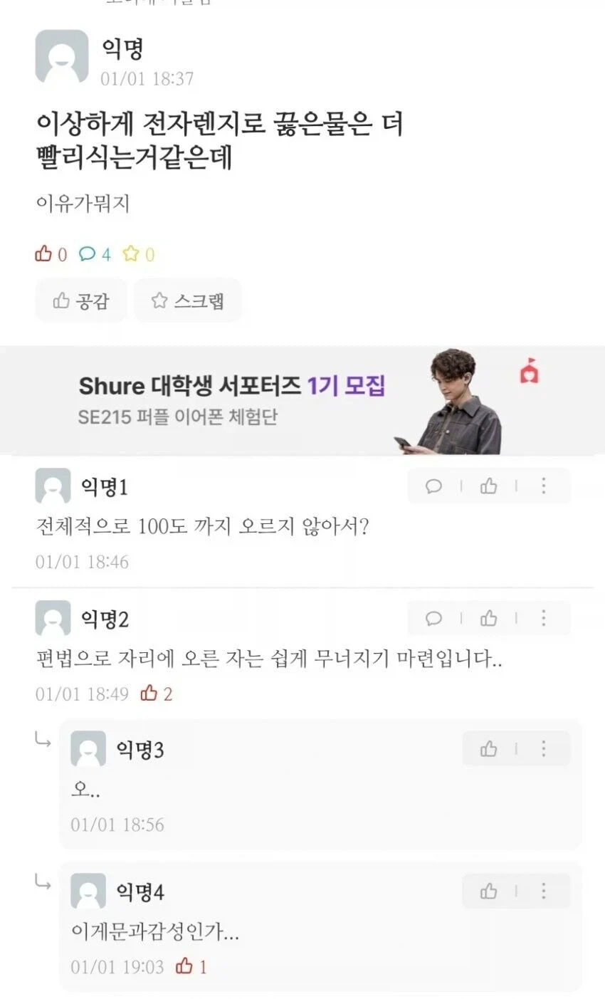 전자레인지로 끓인 물은 더 빨리 식는 느낌인데 이유가 뭘까.jpg
