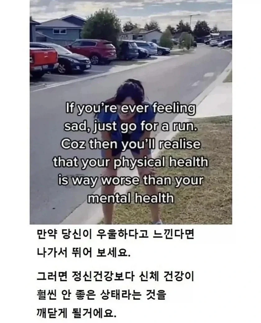 우울하다고 느껴지면 나가서 뛰어보셈