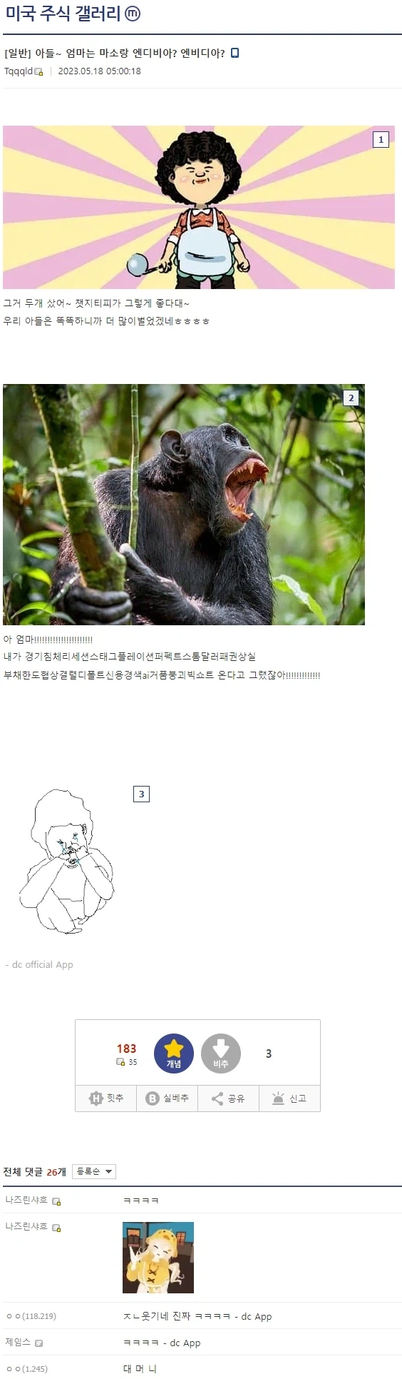 엄마: 아들~ 엄마는 주식 잘 몰라서~