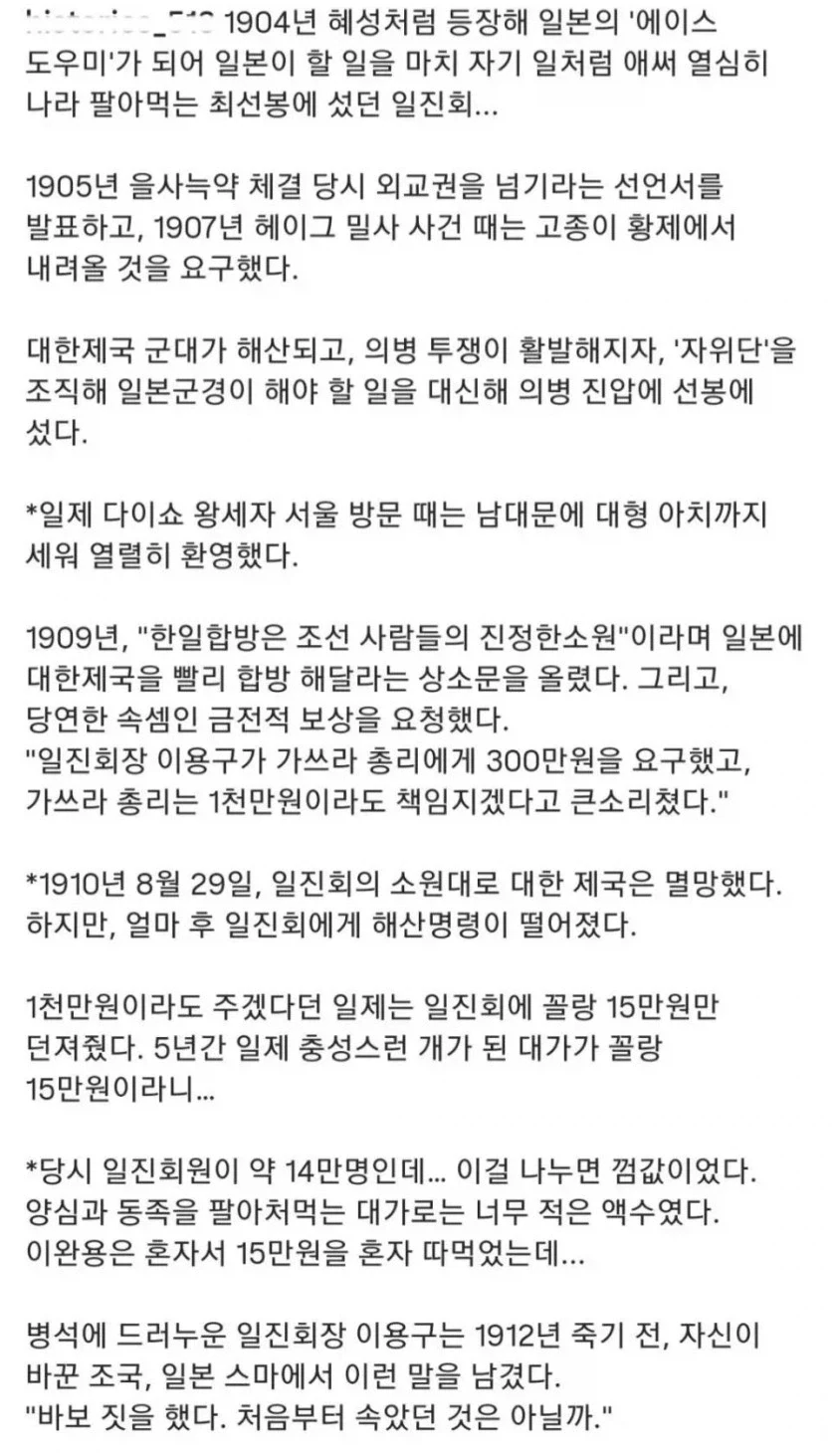 나라 팔아먹고 끝내 후회한 매국노 - 이미지 2