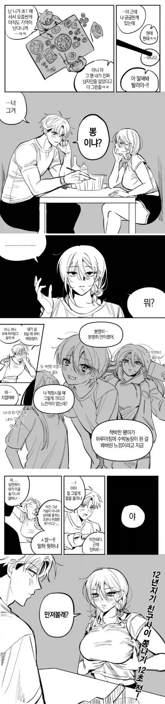 12년 이어진 관계가 끊어지기 12초 전.jpg