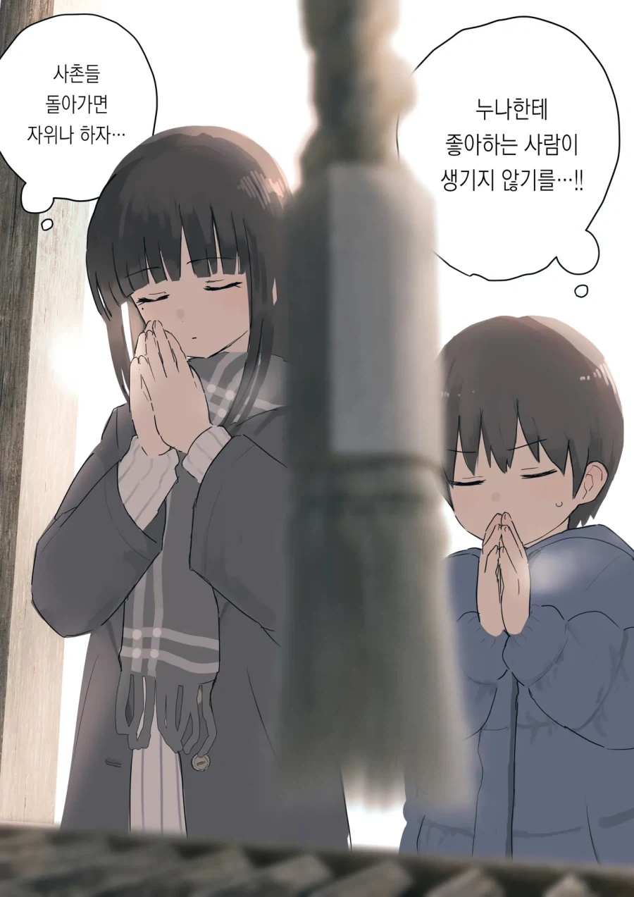 새해 소원을 비는 남매