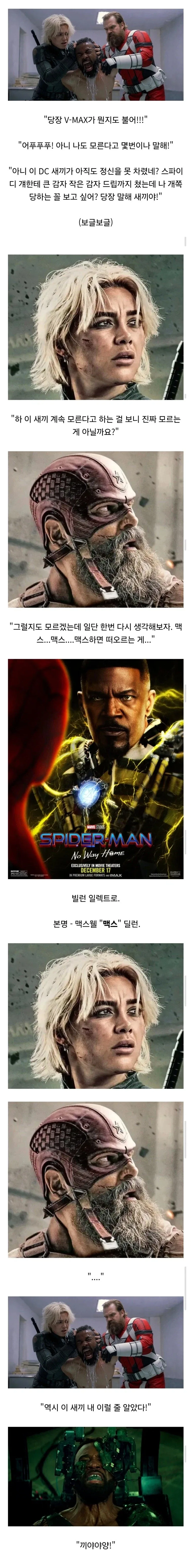 MCU) 정신력 하나만큼은 대단하다 칭찬받을 녀석 - 이미지 4