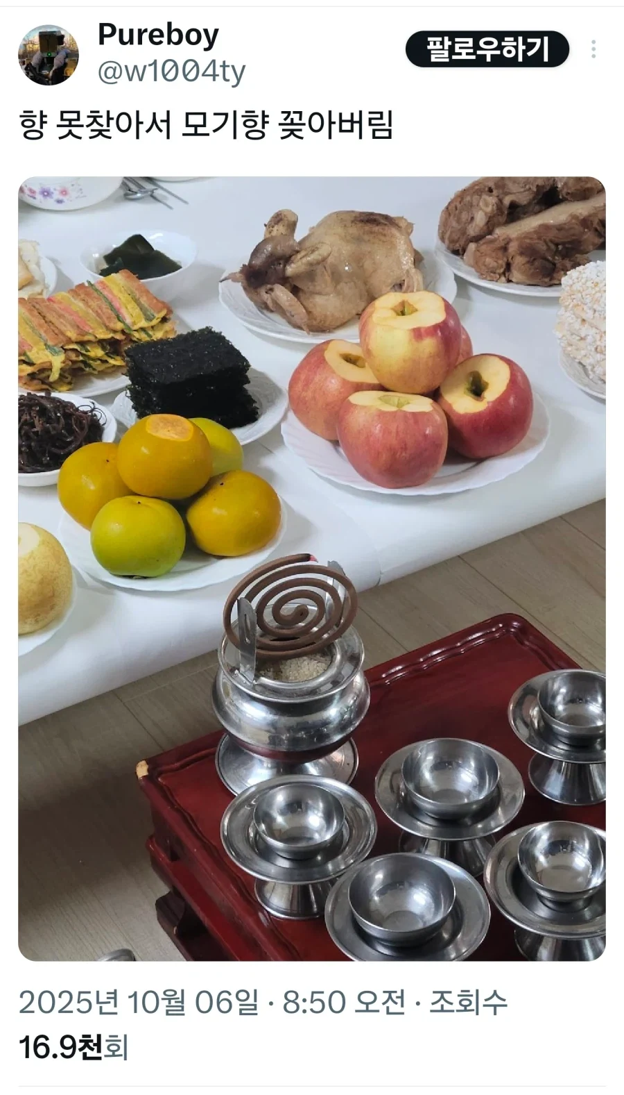 제사상에 향 못 찾아서 모기향 꽂음