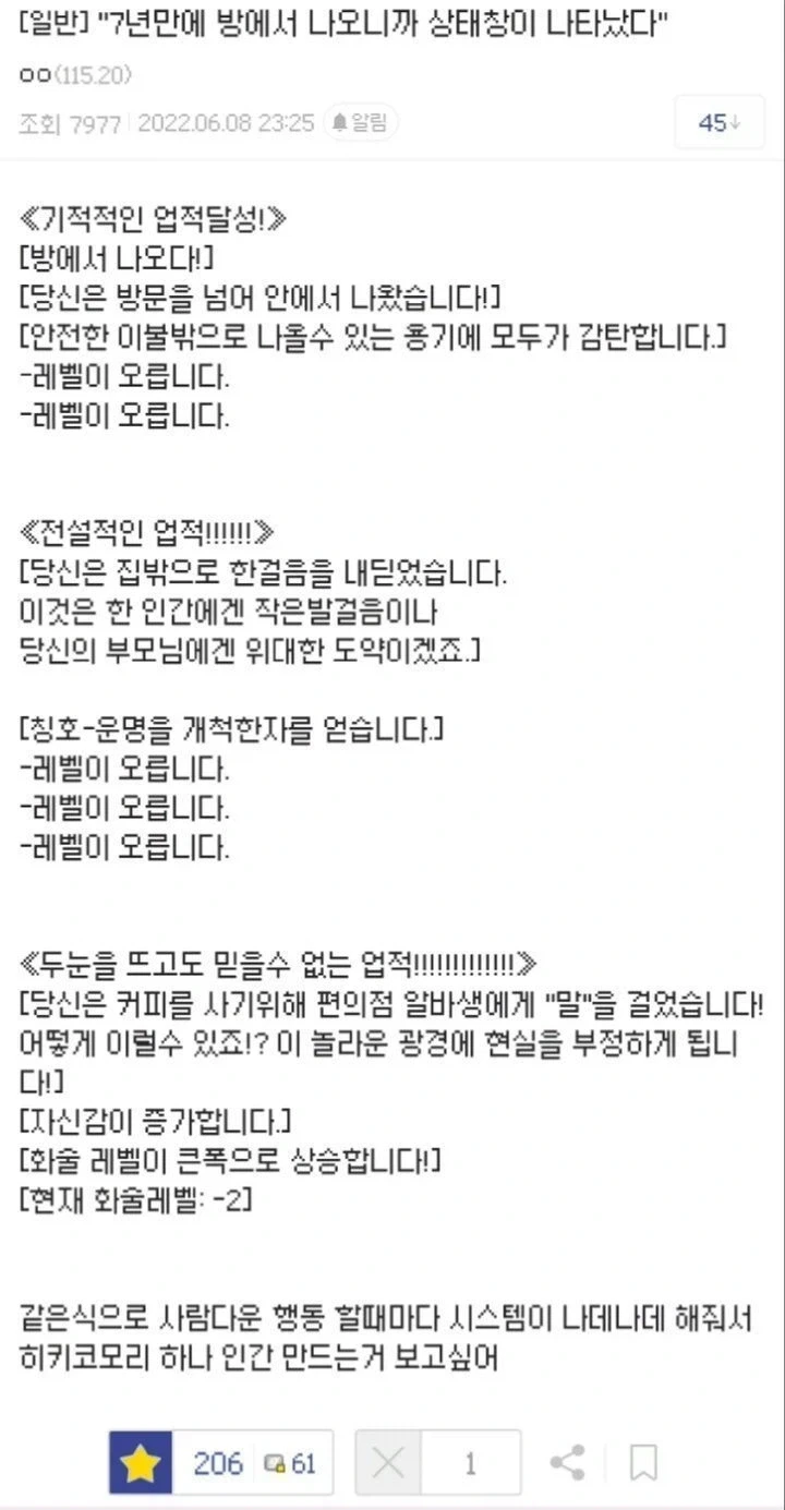 "7년만에 방에서 나오니까 상태창이 나타났다"