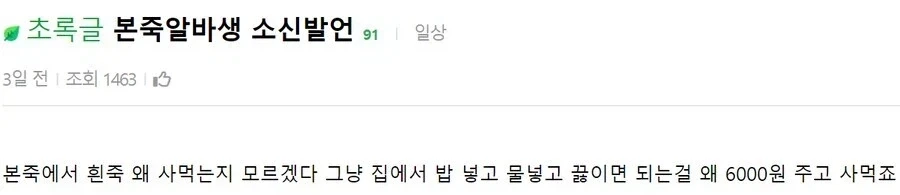 "본죽에서 흰죽은 왜 사먹는거야?"