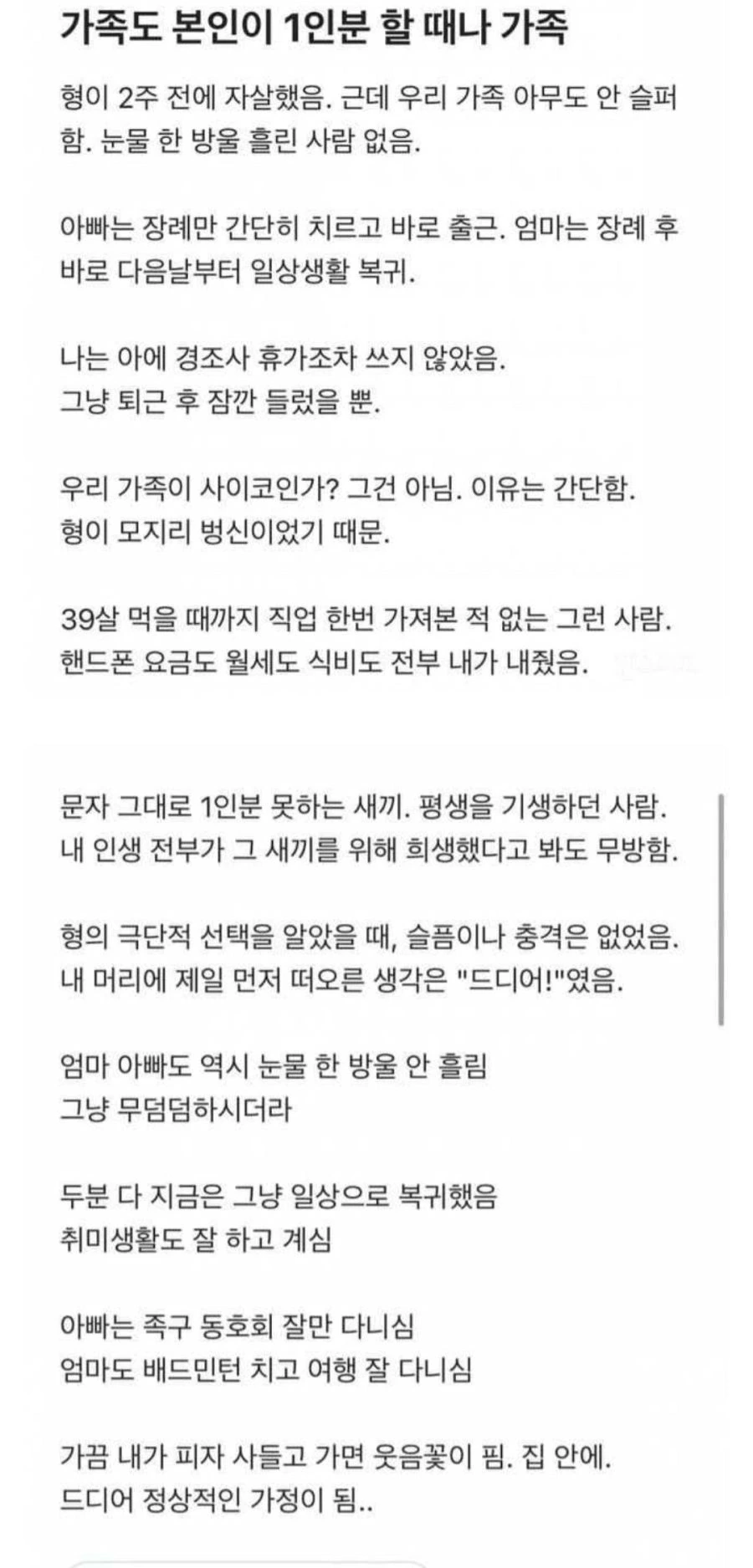 형이 자/살 했지만 눈물한방울 안흘렸다는 가족