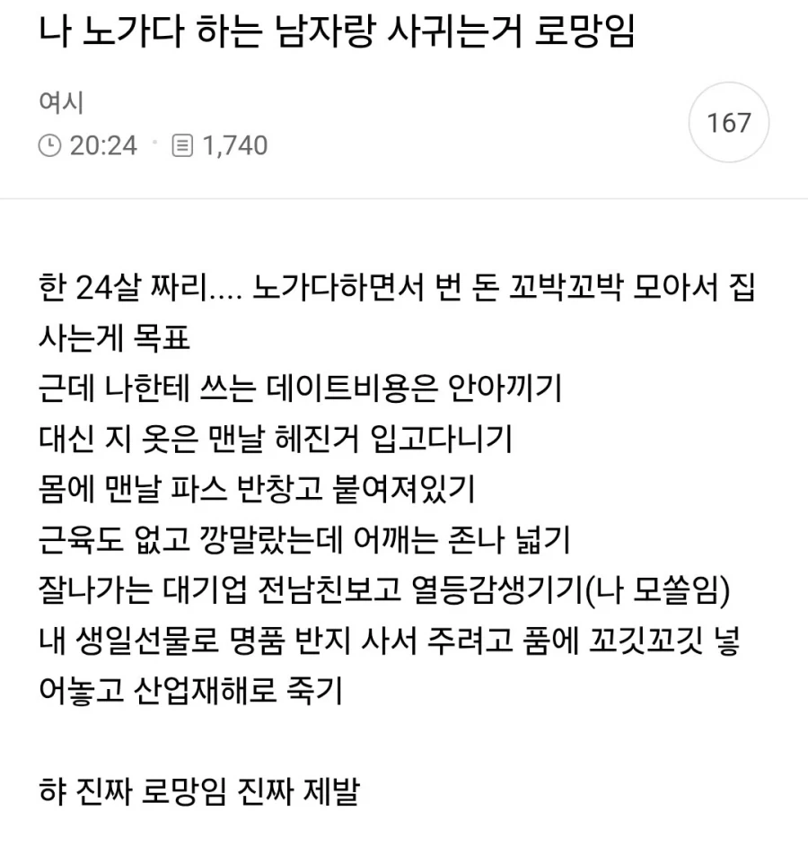 나 노가다 하는 남자랑 사귀는거 로망임