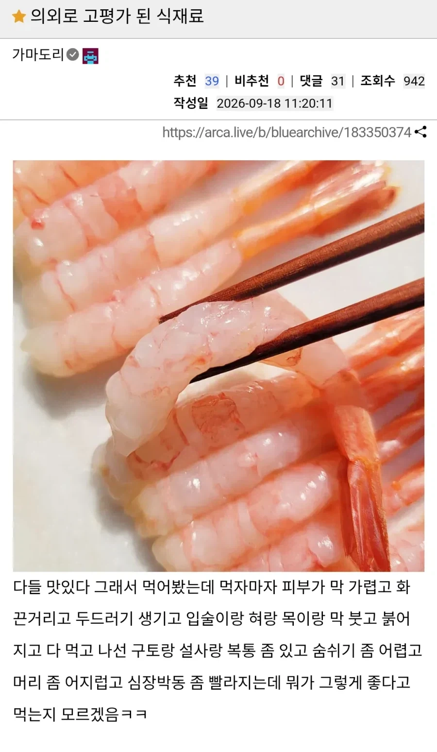 의외로 고평가 된 식재료