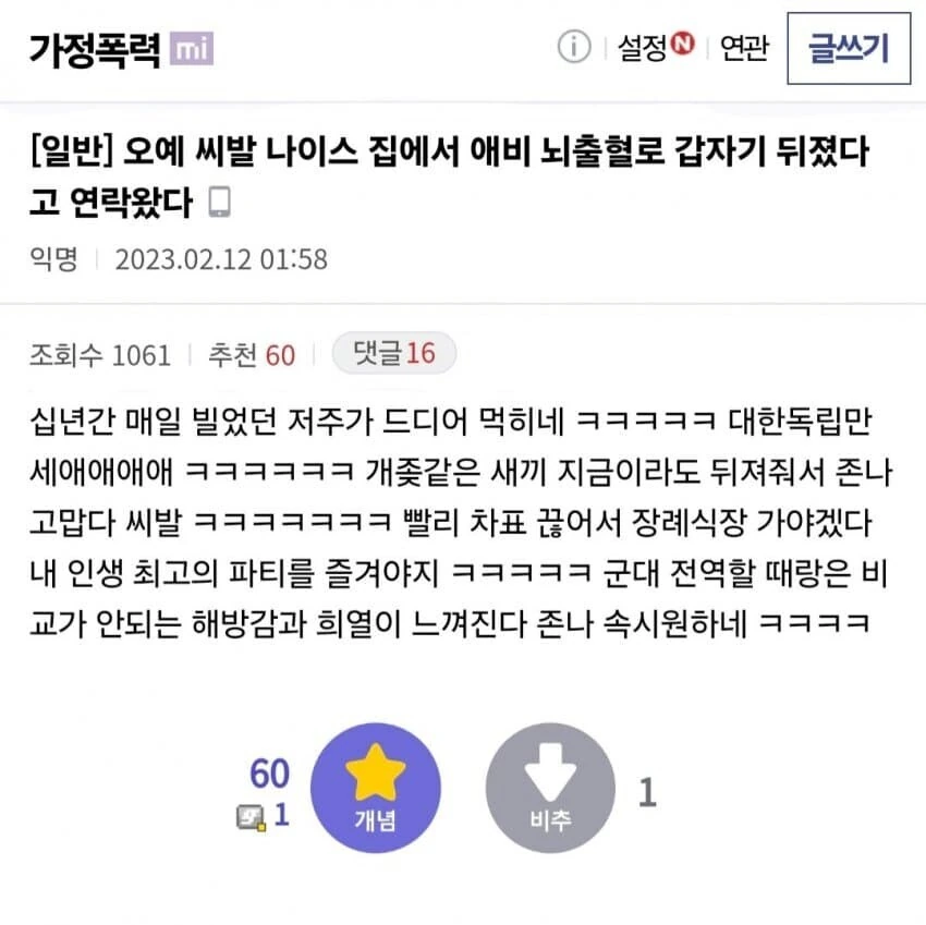 오예 애비뒤졌다고 연락왔다.jpg