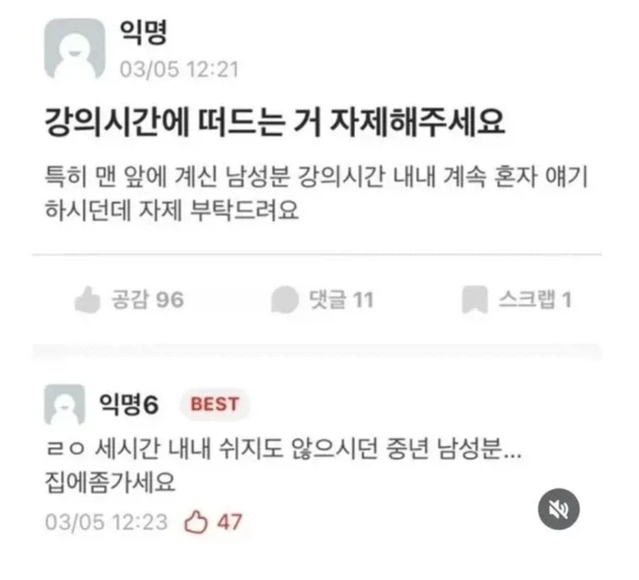 강의시간에 떠드는 거 자제해주세요