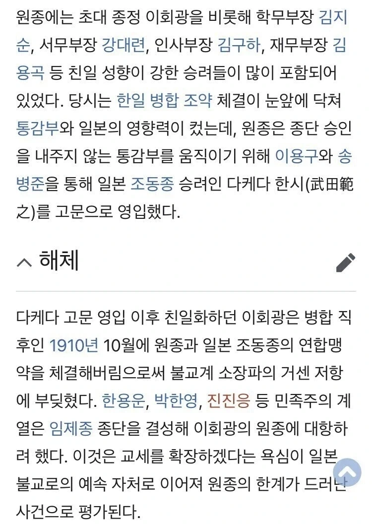 일본 빨아주며 친일했던 조선 불교 종파의 최후 - 이미지 2
