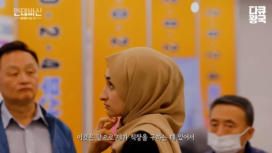 이슬람 여성의 한국 취업 난이도 - 이미지 15