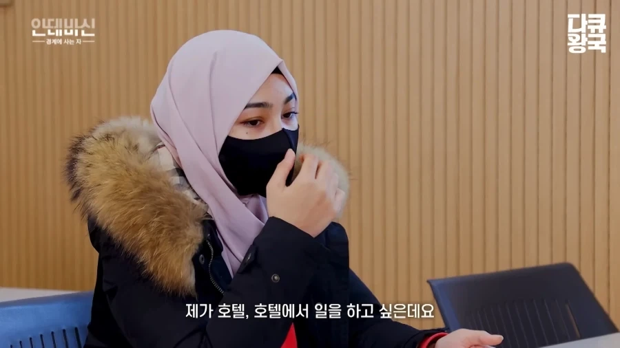 이슬람 여성의 한국 취업 난이도 - 이미지 17