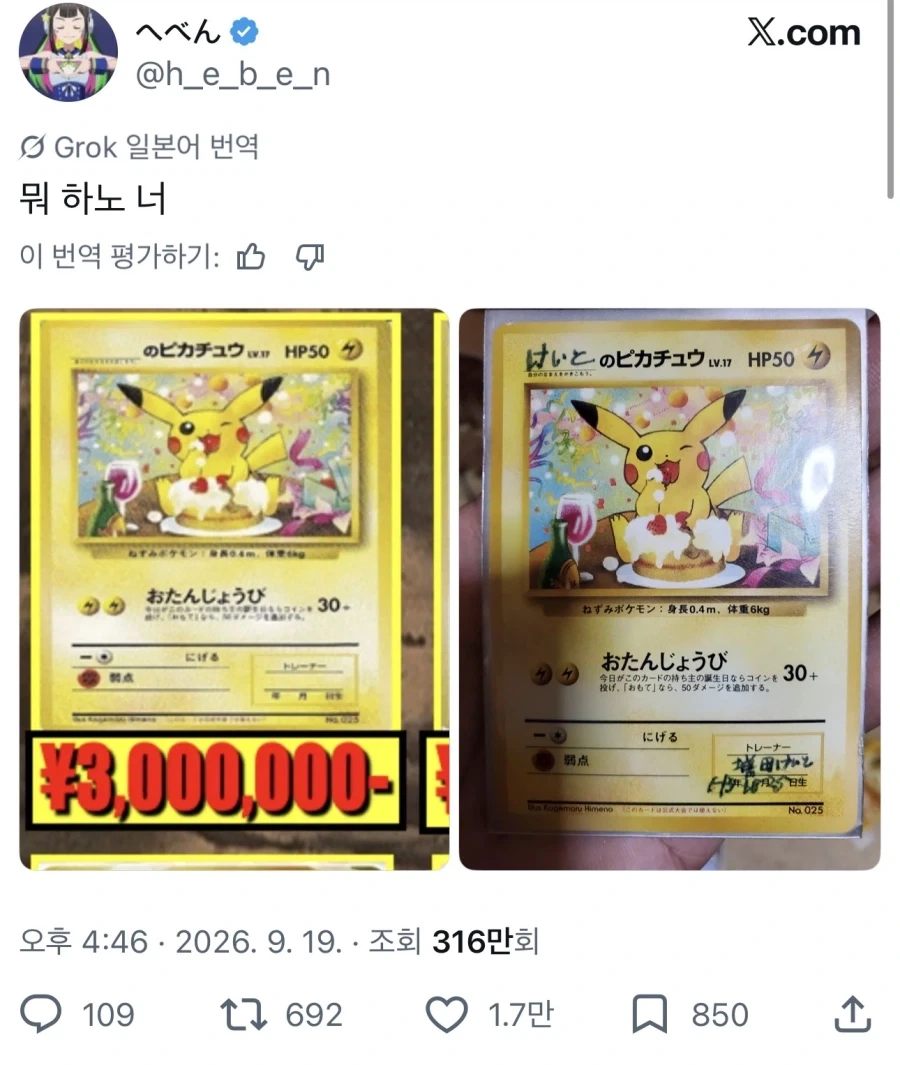 300만엔짜리 피카츄 카드 보유자