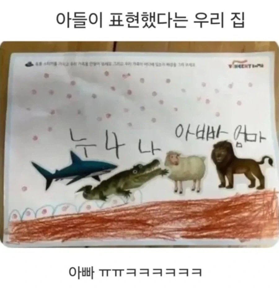 아들이 표현했다는 우리 집