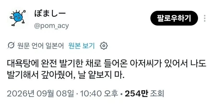 서로 대중 목욕탕에서 만난 ㅁㅊ놈들