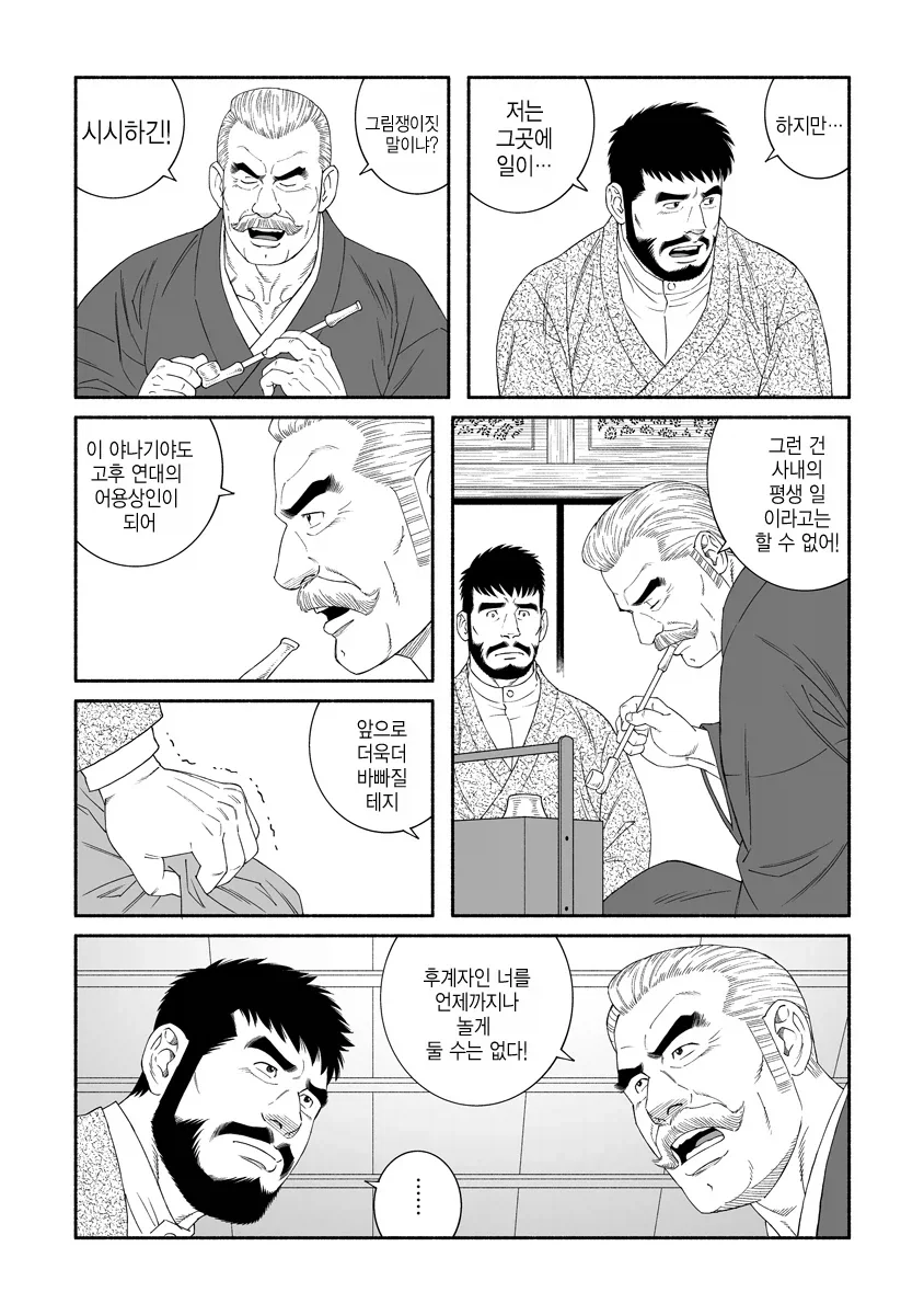 가업을 잇기 위한 정략결혼을 받아들일 수 없는 남자의 사연 - 이미지 2