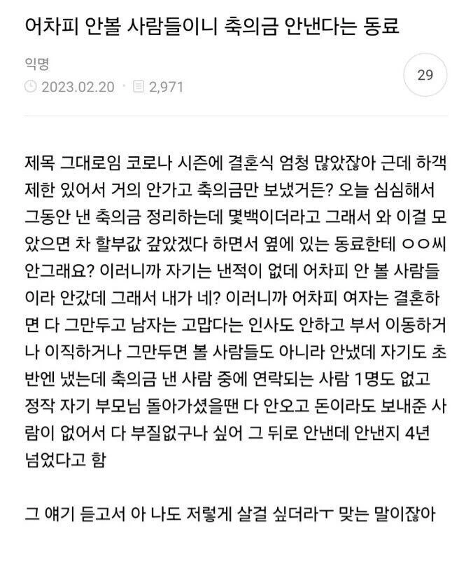 축의금을 안 내는 이유.jpg