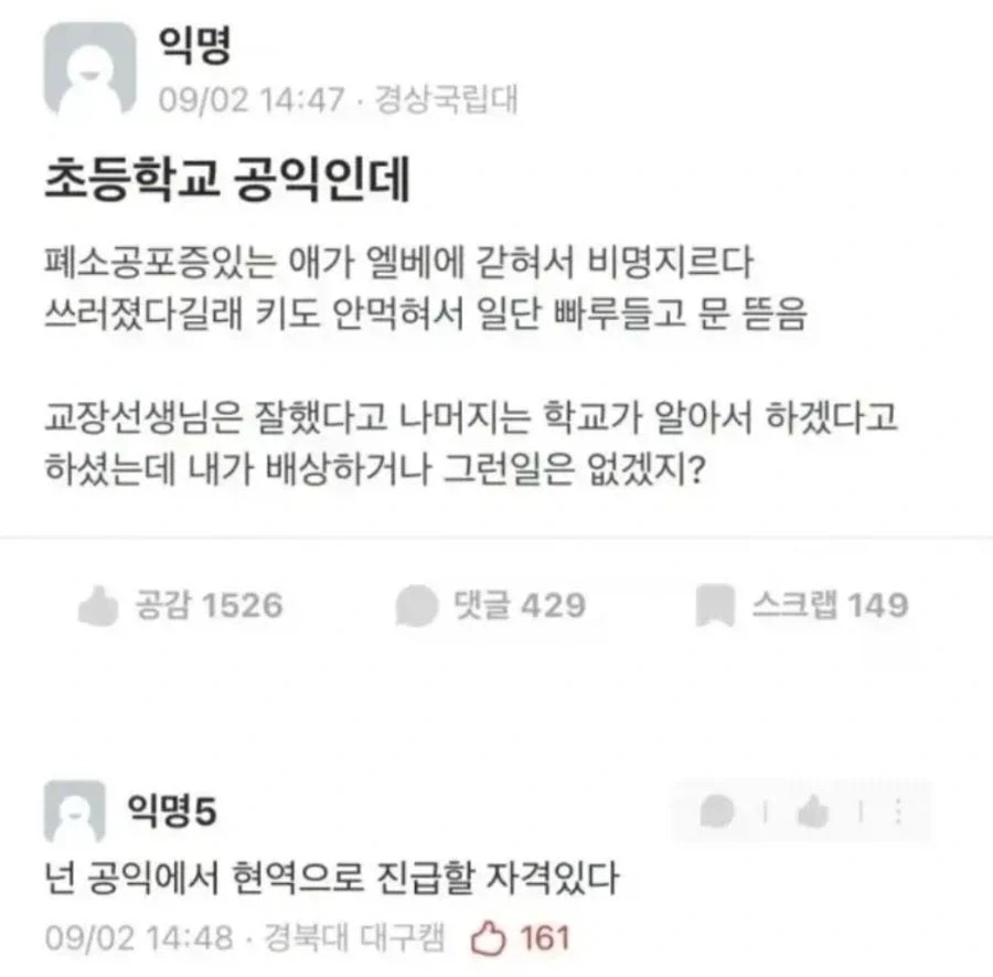 초등학교 공익인데