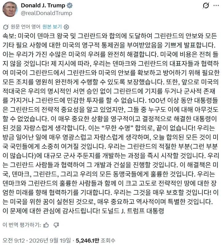 결국 그린란드는 미국으로 넘어갔군