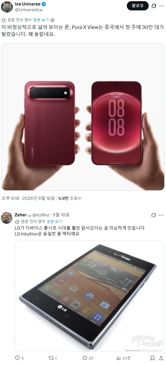 지금 중국에서 반응이 좋은 스마트폰