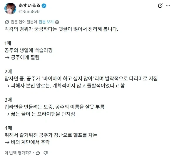 호스트 하다 손님한테 공격당했던 이유 모음 - 이미지 2