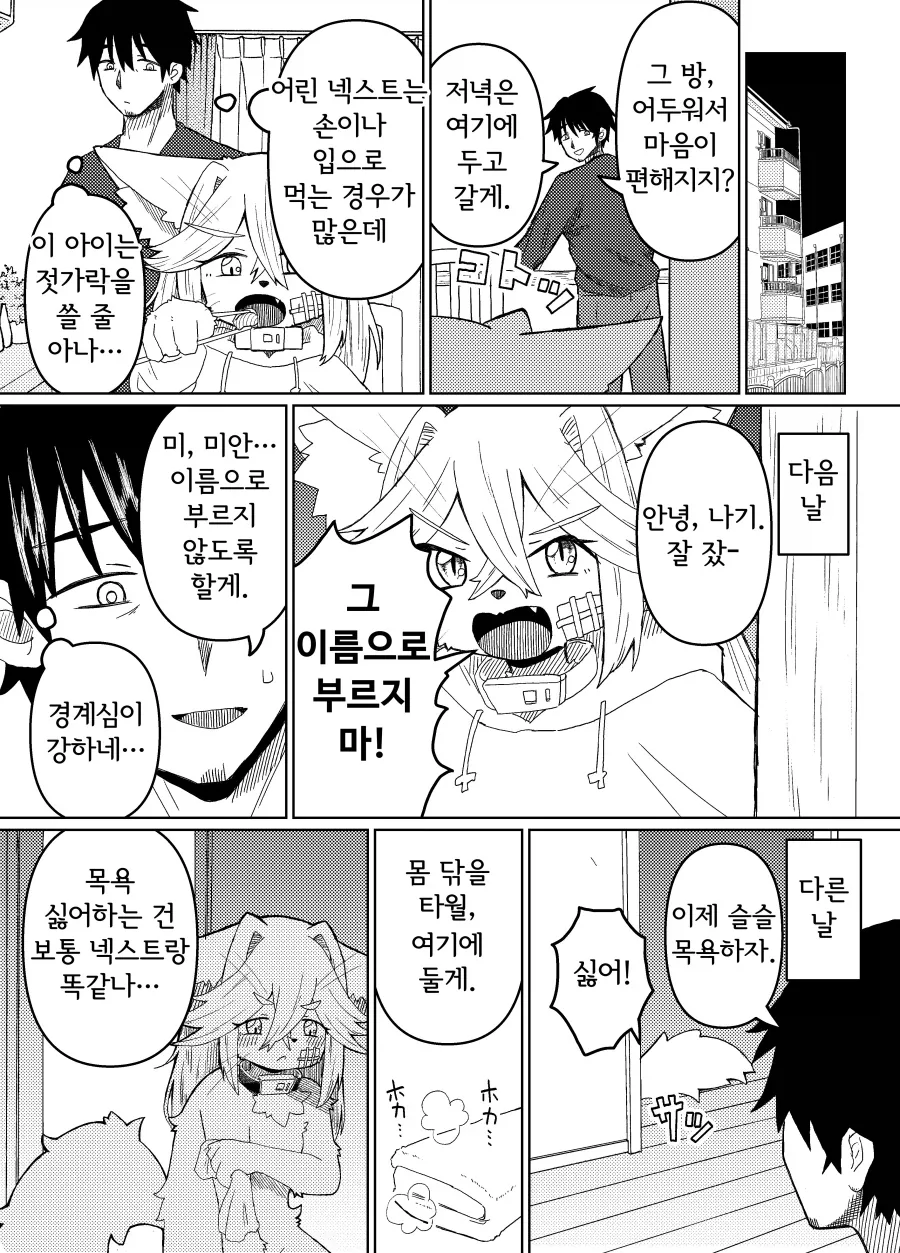 180일 이후에 회수되는 케모노 아이 - 이미지 5