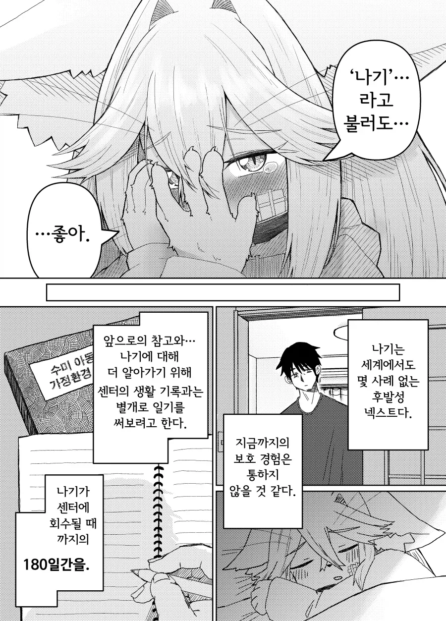 180일 이후에 회수되는 케모노 아이 - 이미지 10