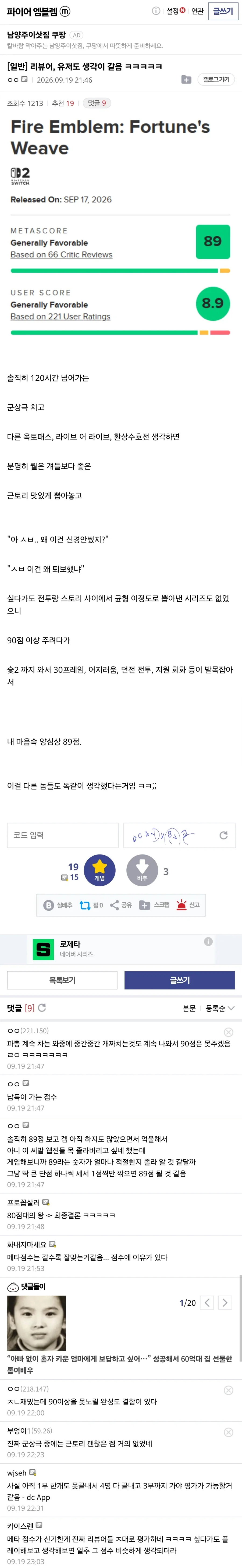 파엠신작 메타 89점에 감탄하는 유저들.jpg
