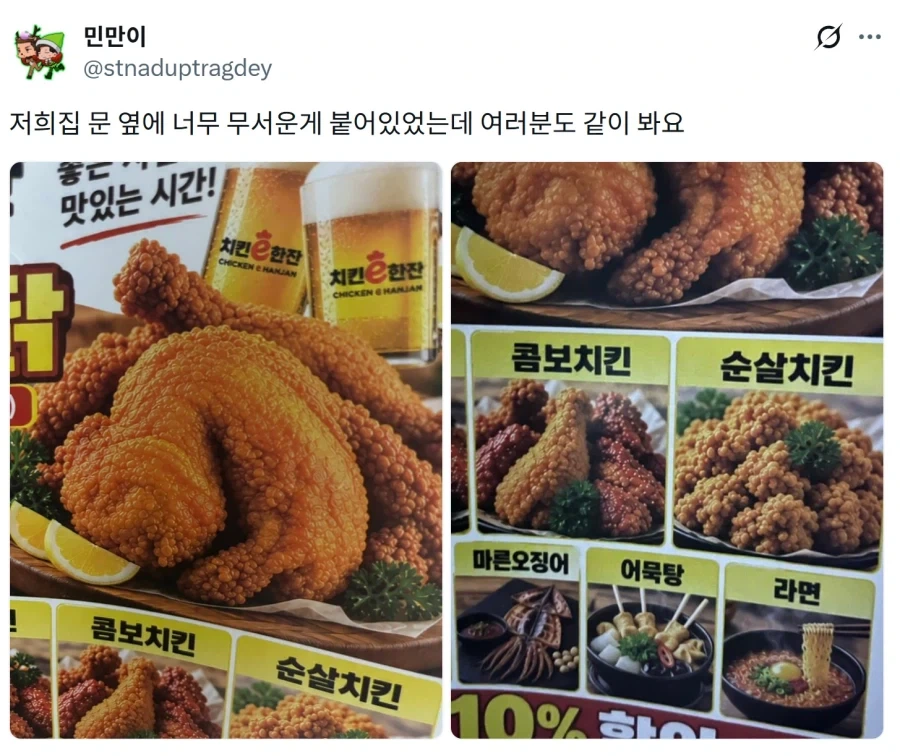 혐) 집 옆에 붙어 있던 치킨 전단지