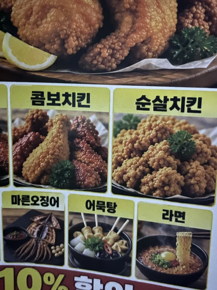 혐) 집 옆에 붙어 있던 치킨 전단지 - 이미지 3