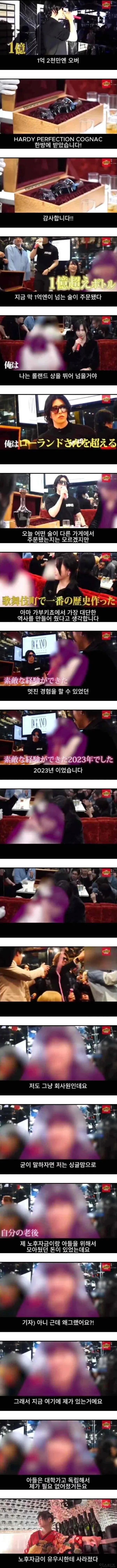 일본 호스트바의 1억2천만엔 술 낙찰사건