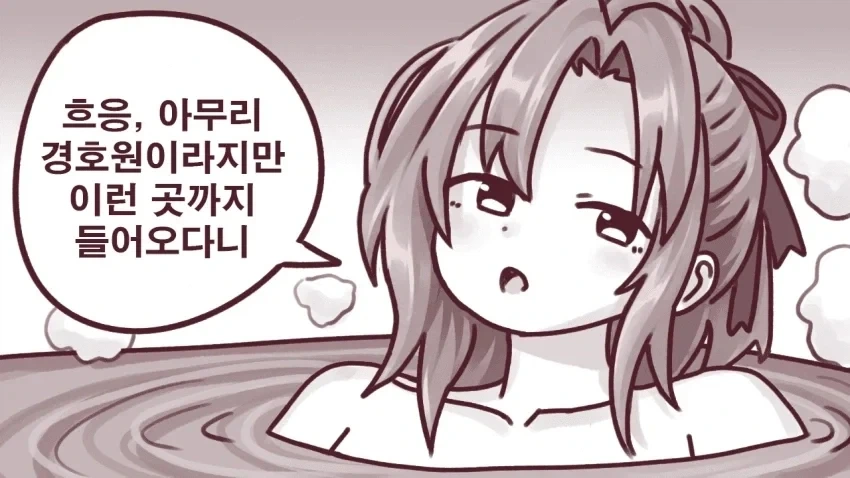 아가씨: 아무리 경호원이라지만 여기까지 나와 함께 들어오다니