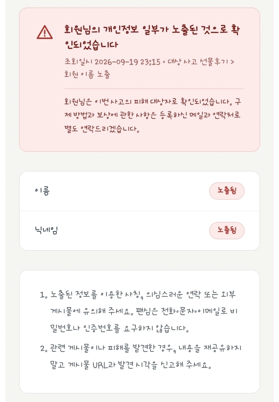 아맞다 나도 팬심 후기 쓴적 있었지 ㅋㅋㅋㅋㅋ