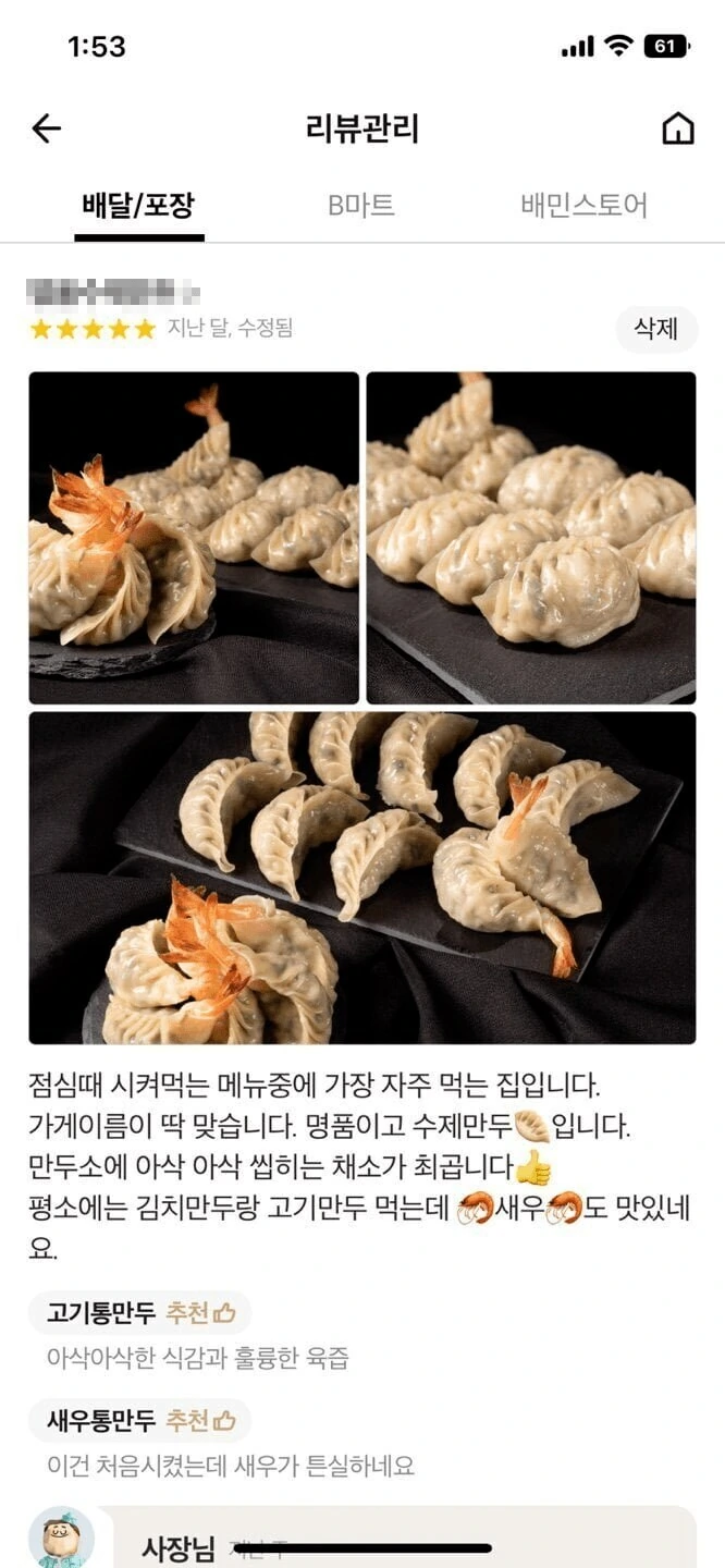 프로 배달앱 사진 리뷰어.jpg - 이미지 2