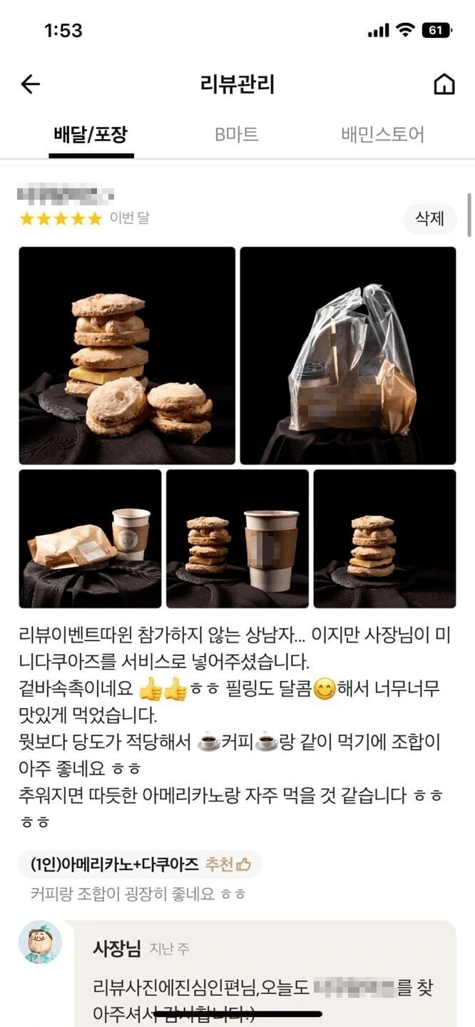 프로 배달앱 사진 리뷰어.jpg - 이미지 3