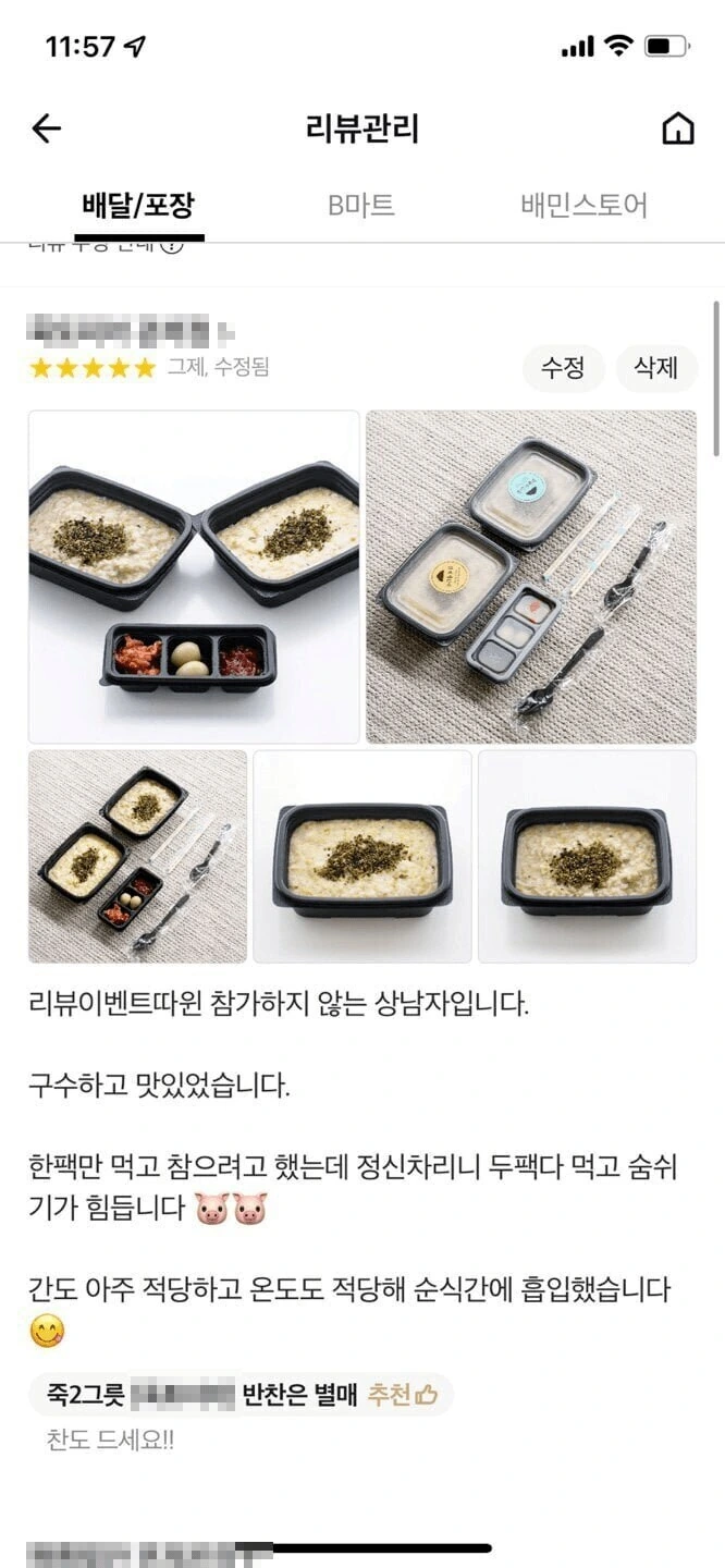 프로 배달앱 사진 리뷰어.jpg - 이미지 4