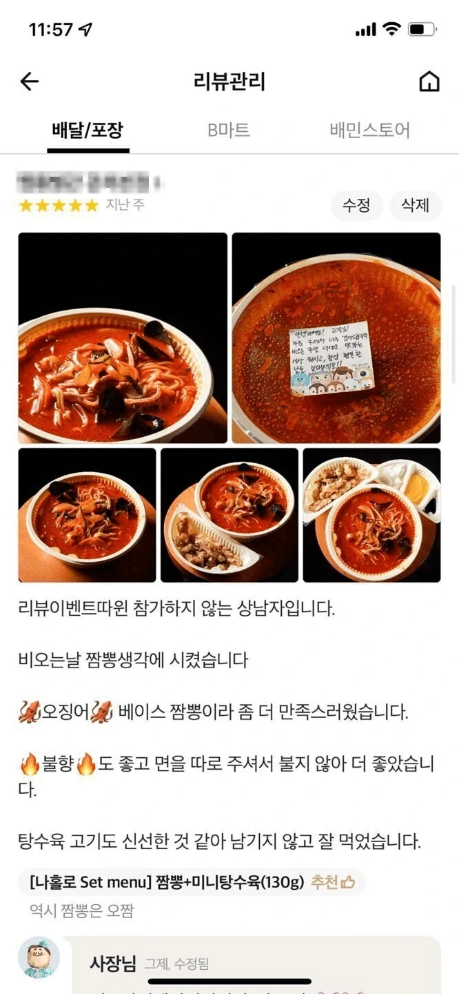 프로 배달앱 사진 리뷰어.jpg - 이미지 5