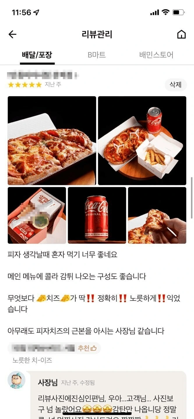 프로 배달앱 사진 리뷰어.jpg - 이미지 6