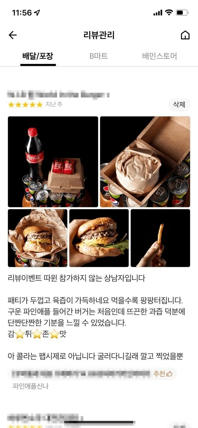 프로 배달앱 사진 리뷰어.jpg - 이미지 7