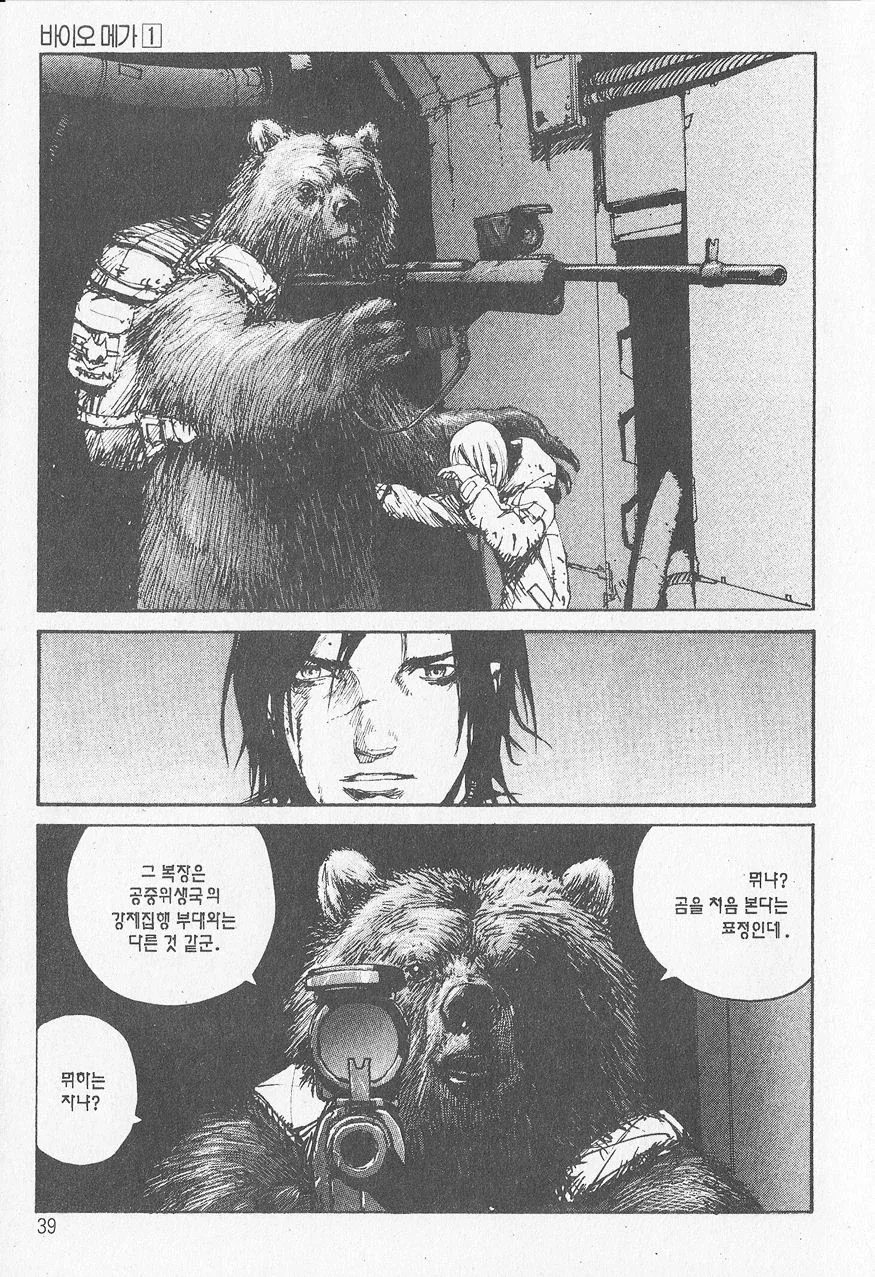 곰 개체수가 과도하게 늘어나면 벌어지는 일 - 이미지 2